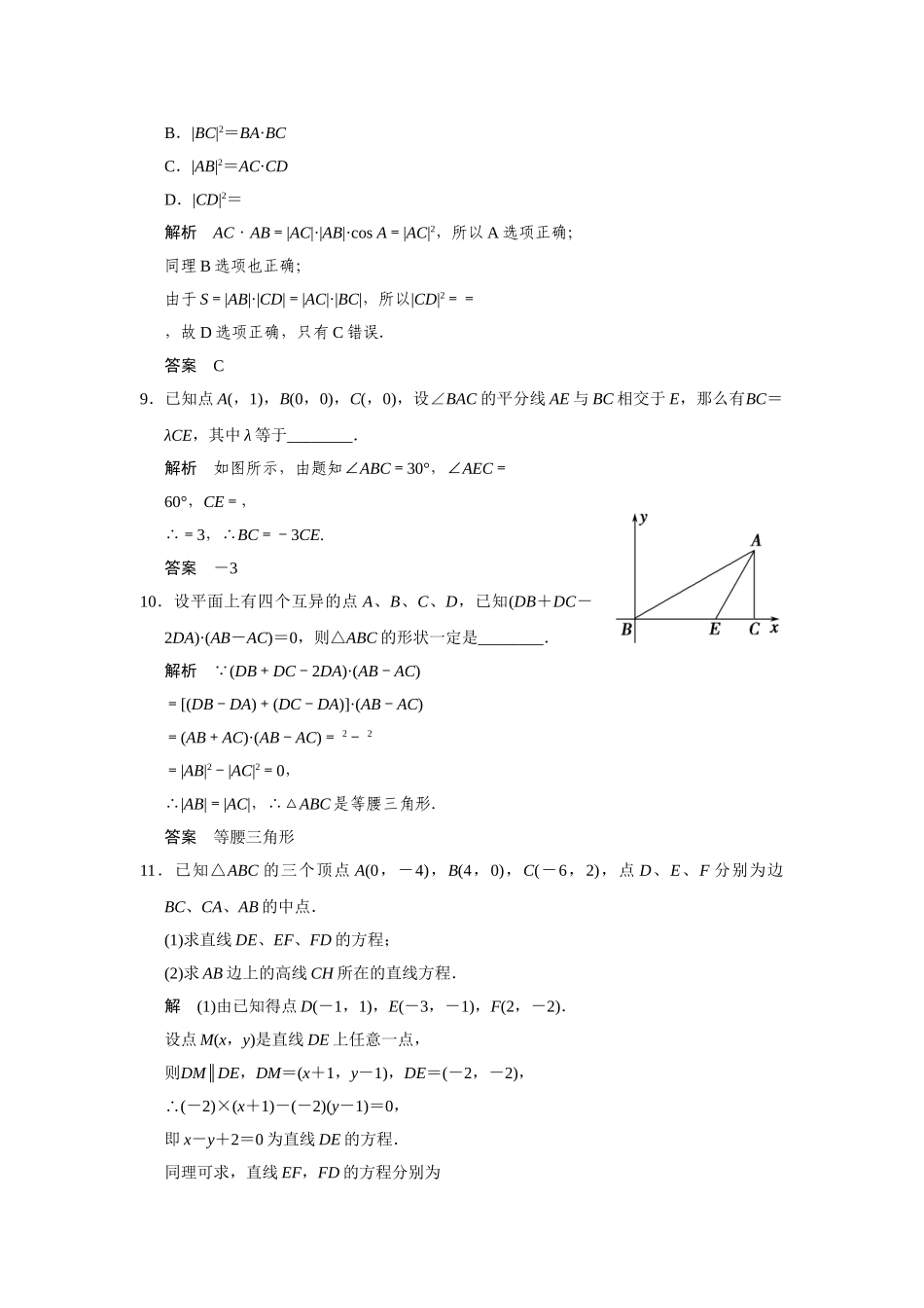 高中数学 4-6向量的应用课后训练 湘教版必修2_第3页