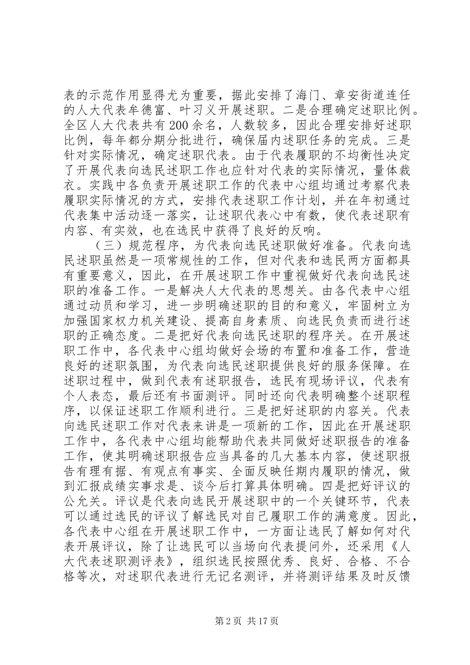 2024年探讨人大代表向选民述职的做法效果_第2页