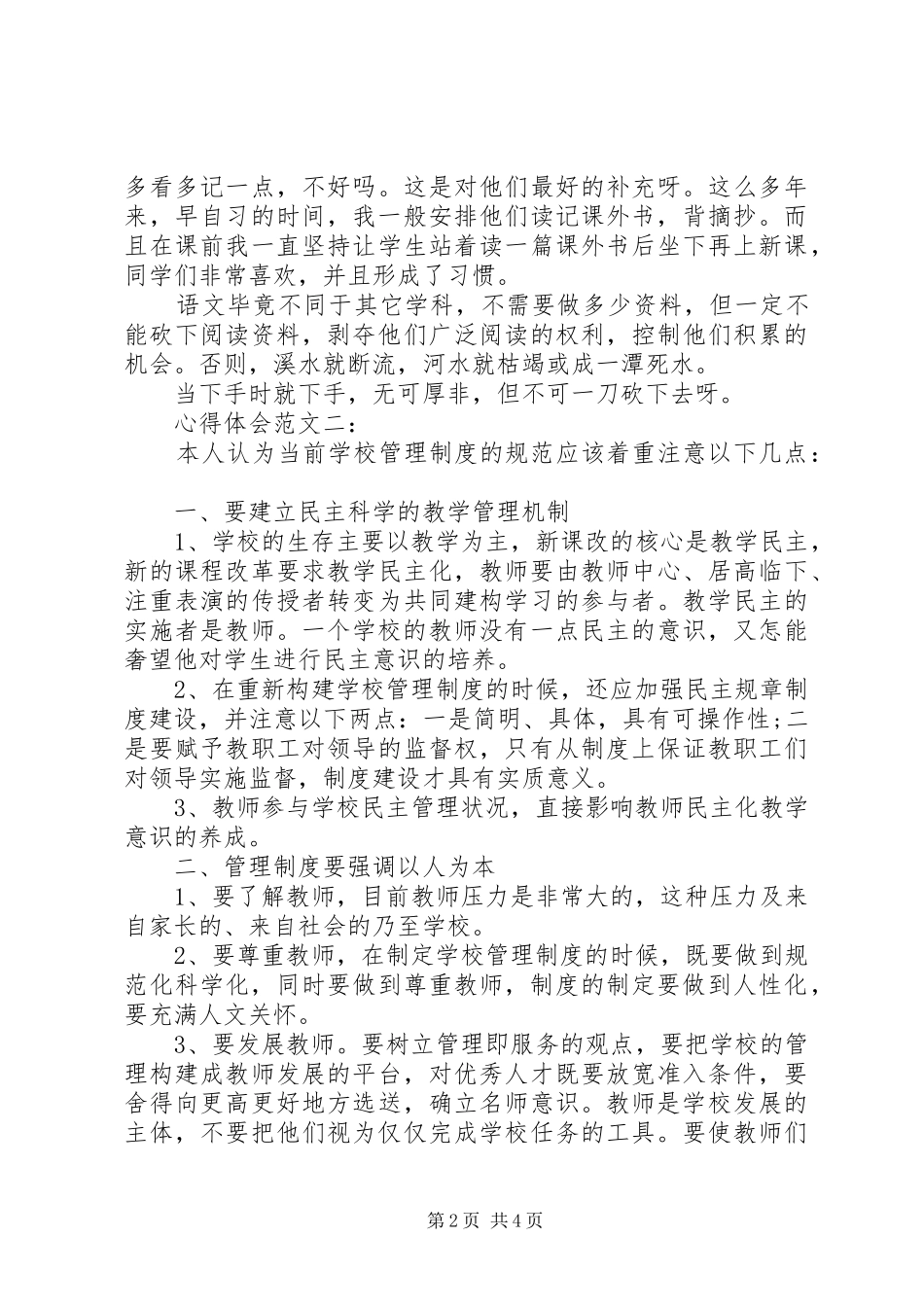 2024年学习规章制度心得体会范文_第2页