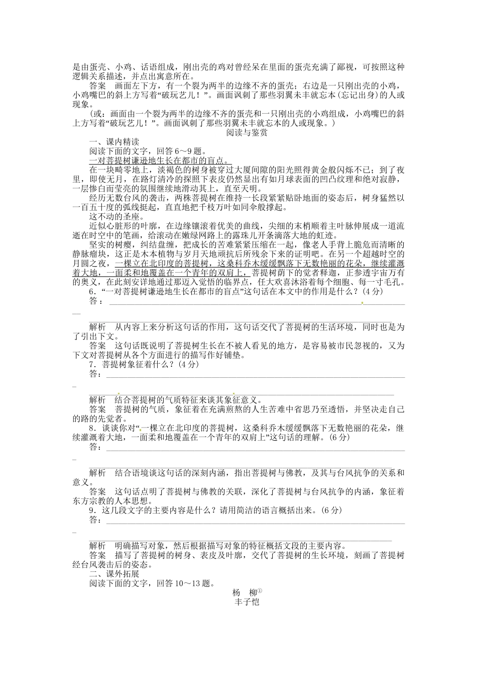 高中语文 散文5-2光 树(节选)同步训练 新人教版选修《中国现代诗歌散文欣赏》_第2页