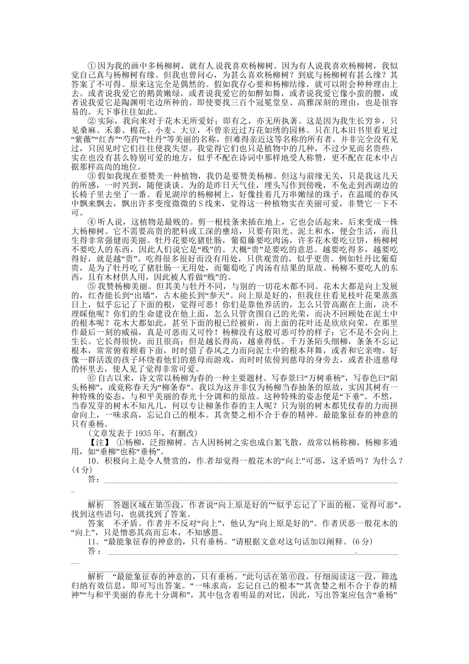 高中语文 散文5-2光 树(节选)同步训练 新人教版选修《中国现代诗歌散文欣赏》_第3页