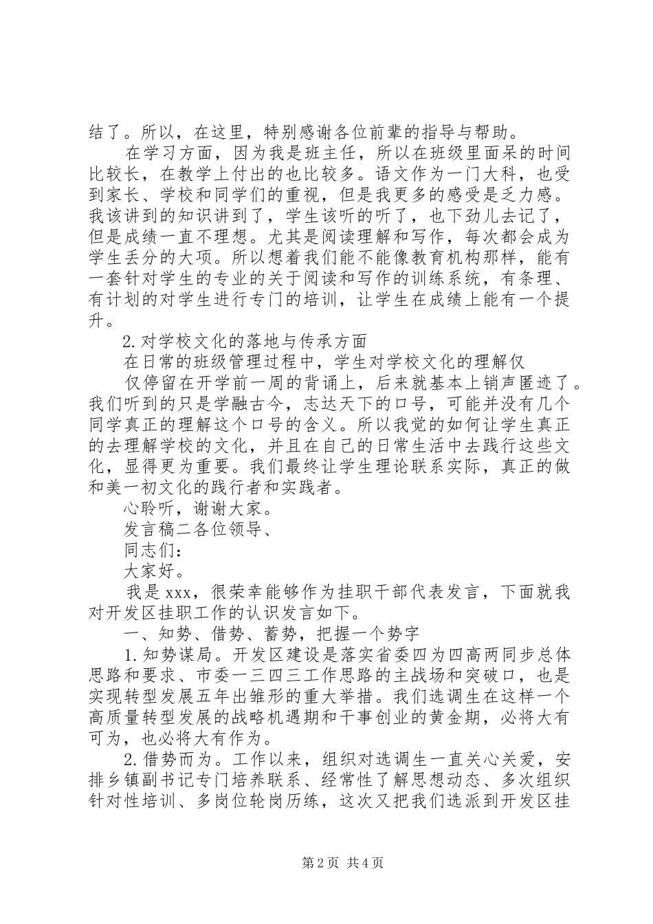 2024年思想教育座谈会个人讲话_第2页