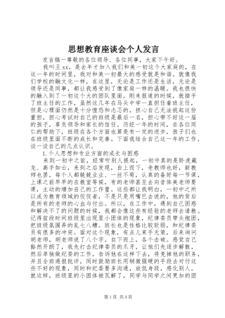 2024年思想教育座谈会个人讲话