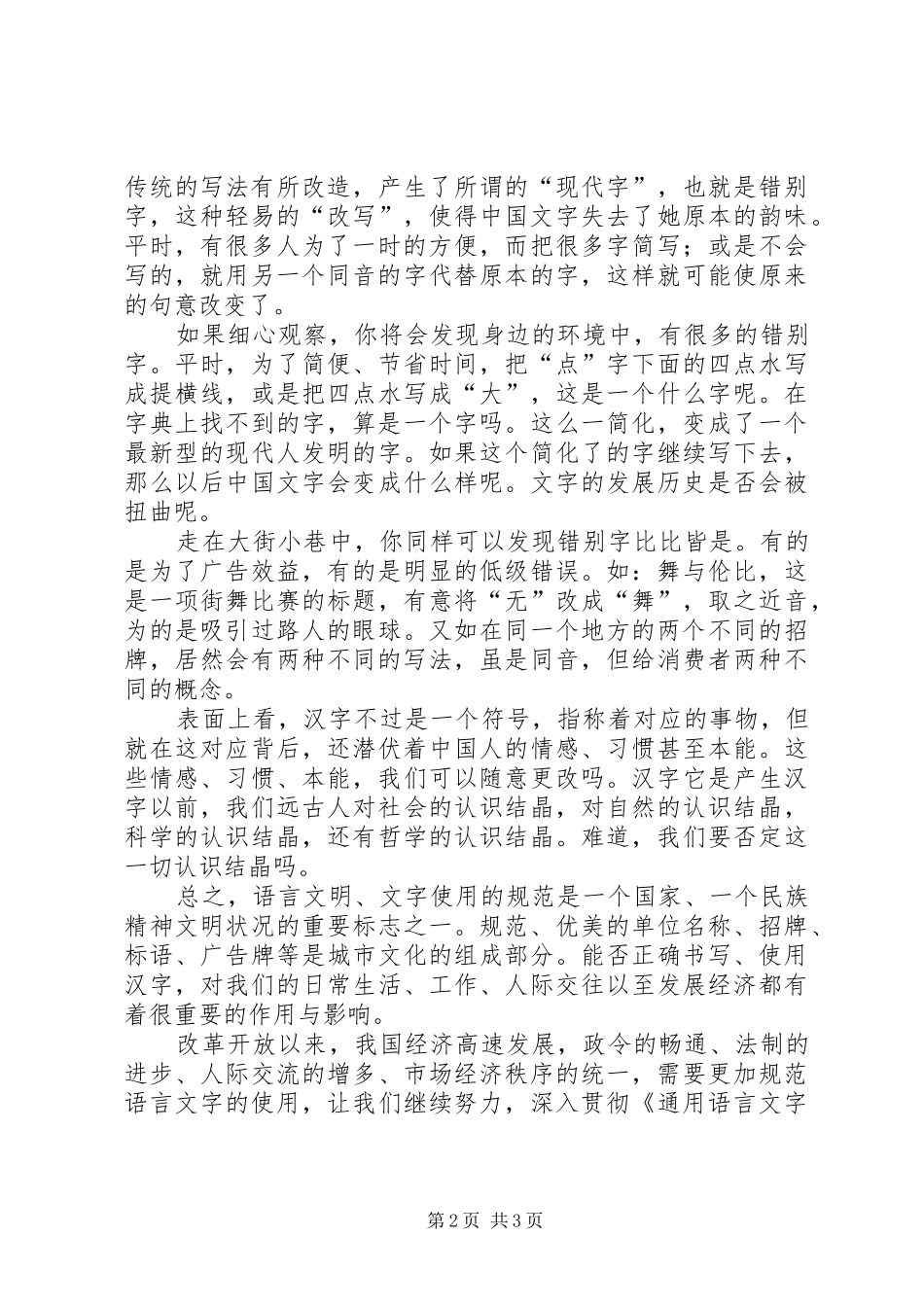 2024年学习规字的心得体会_第2页