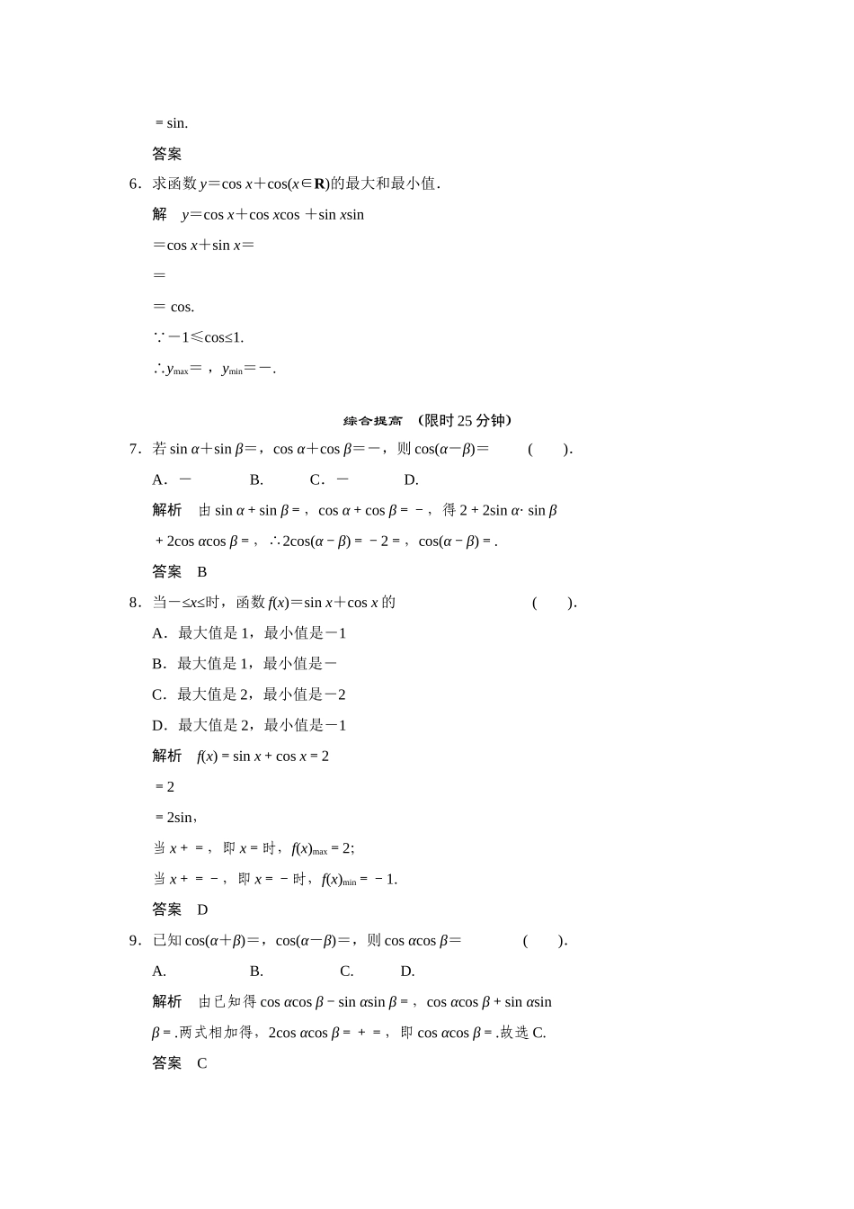 高中数学 5-1-1两角和与差的正弦和余弦课后训练 湘教版必修2_第2页