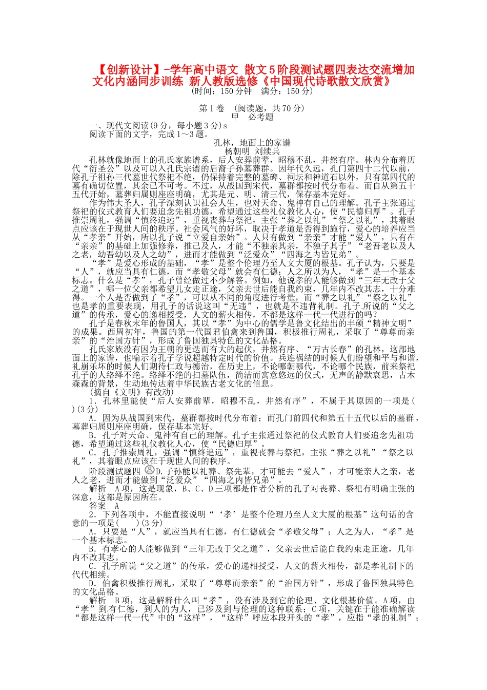 高中语文 散文5阶段测试题四表达交流增加文化内涵同步训练 新人教版选修《中国现代诗歌散文欣赏》_第1页
