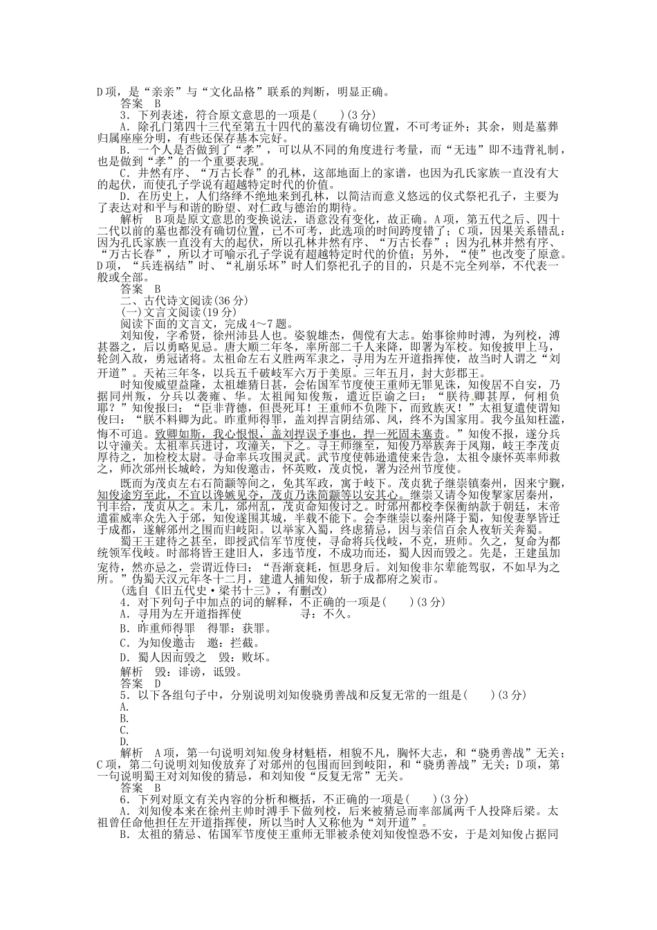 高中语文 散文5阶段测试题四表达交流增加文化内涵同步训练 新人教版选修《中国现代诗歌散文欣赏》_第2页