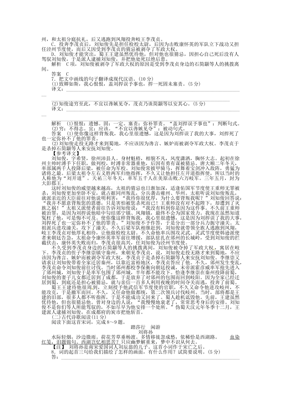 高中语文 散文5阶段测试题四表达交流增加文化内涵同步训练 新人教版选修《中国现代诗歌散文欣赏》_第3页