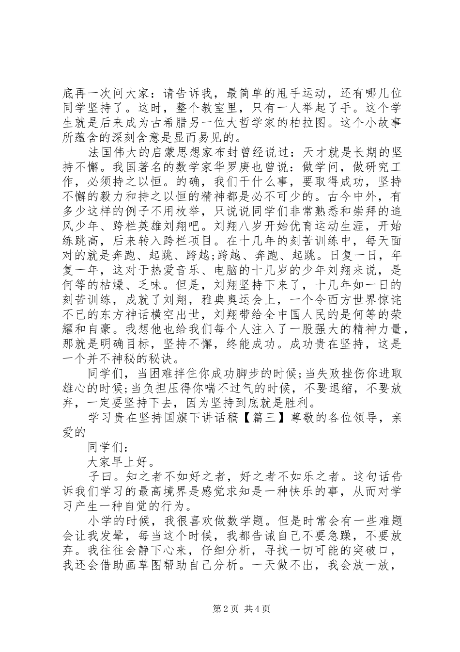 2024年学习贵在坚持国旗下致辞稿_第2页