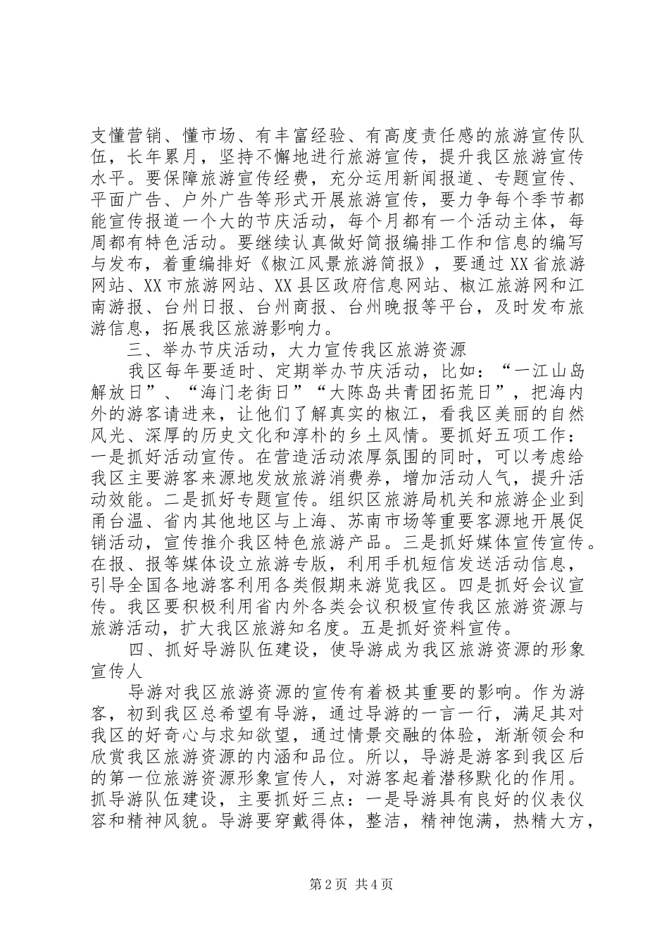 2024年思想解放创新旅游宣传工作汇报_第2页