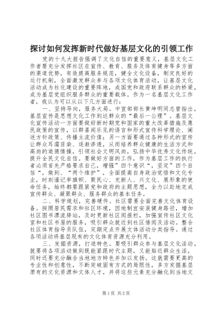 2024年探讨如何发挥新时代做好基层文化的引领工作