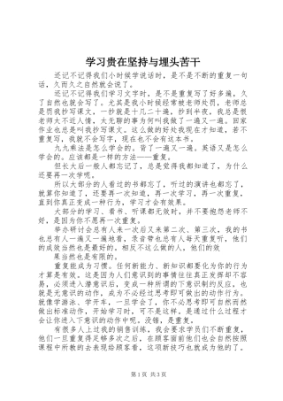 2024年学习贵在坚持与埋头苦干