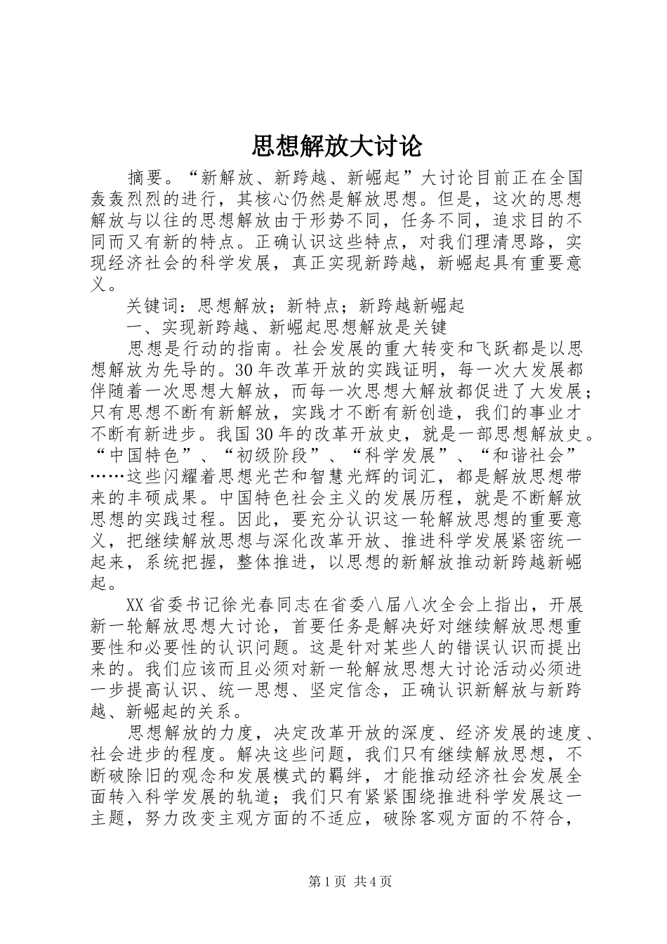2024年思想解放大讨论_第1页