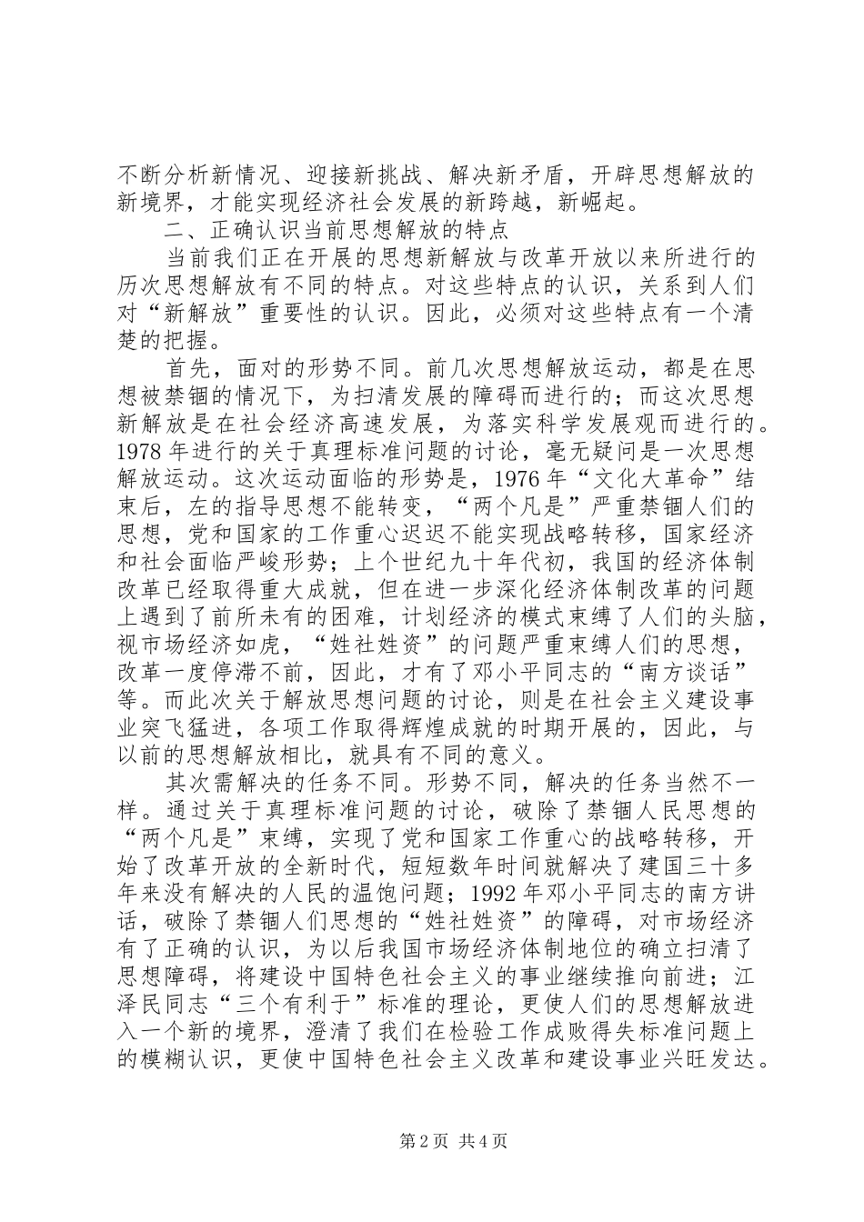 2024年思想解放大讨论_第2页
