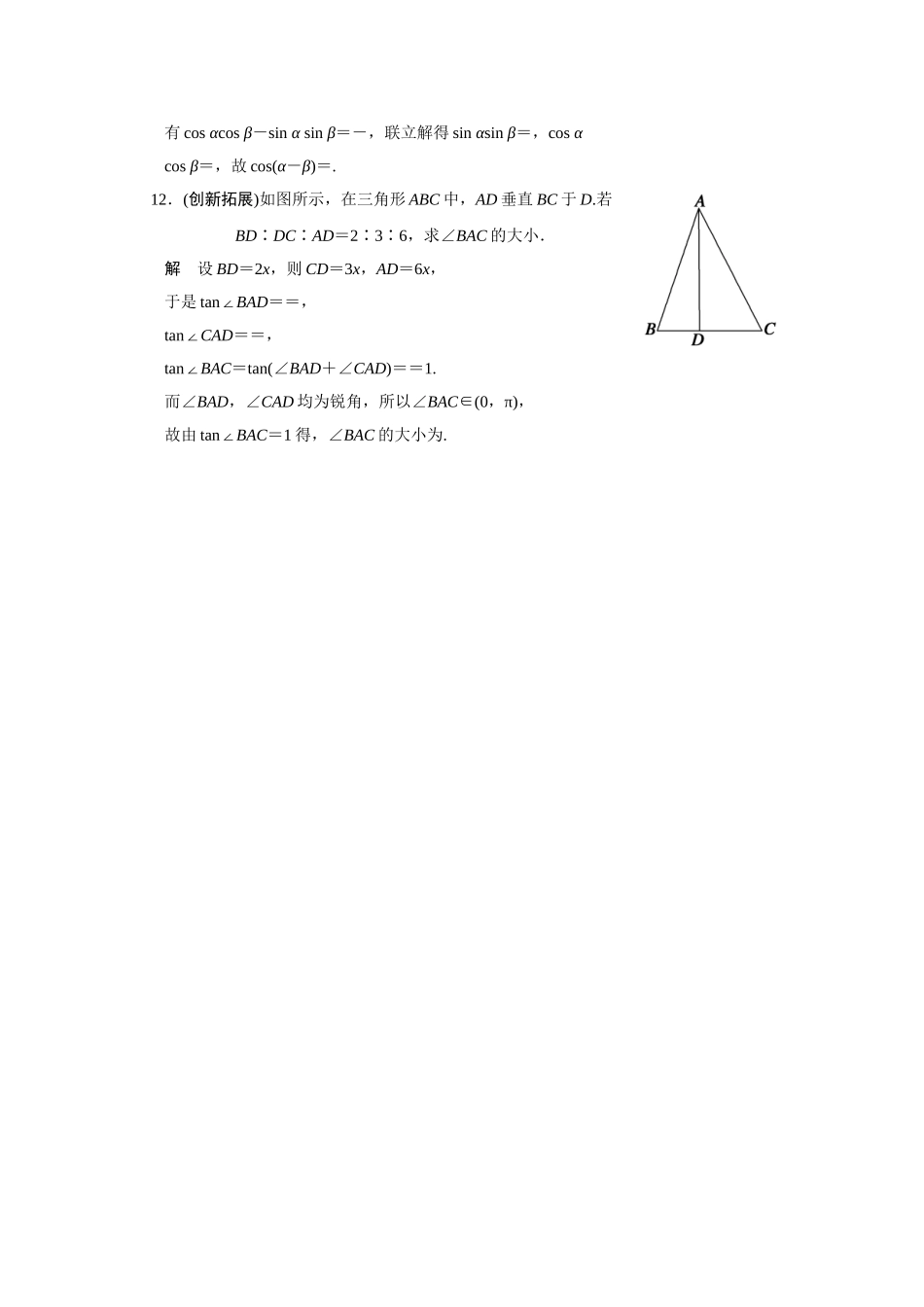 高中数学 5-1-2两角和与差的正切课后训练 湘教版必修2_第3页