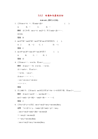 高中数学 5-1-2两角和与差的正切课后训练 湘教版必修2