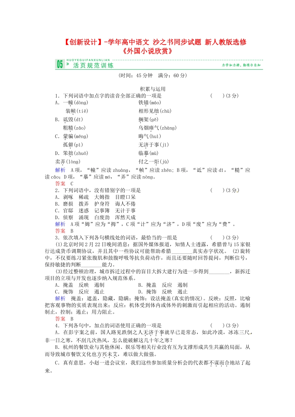 高中语文 沙之书同步试题 新人教版选修《外国小说欣赏》_第1页