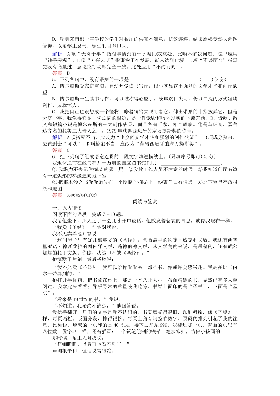高中语文 沙之书同步试题 新人教版选修《外国小说欣赏》_第2页