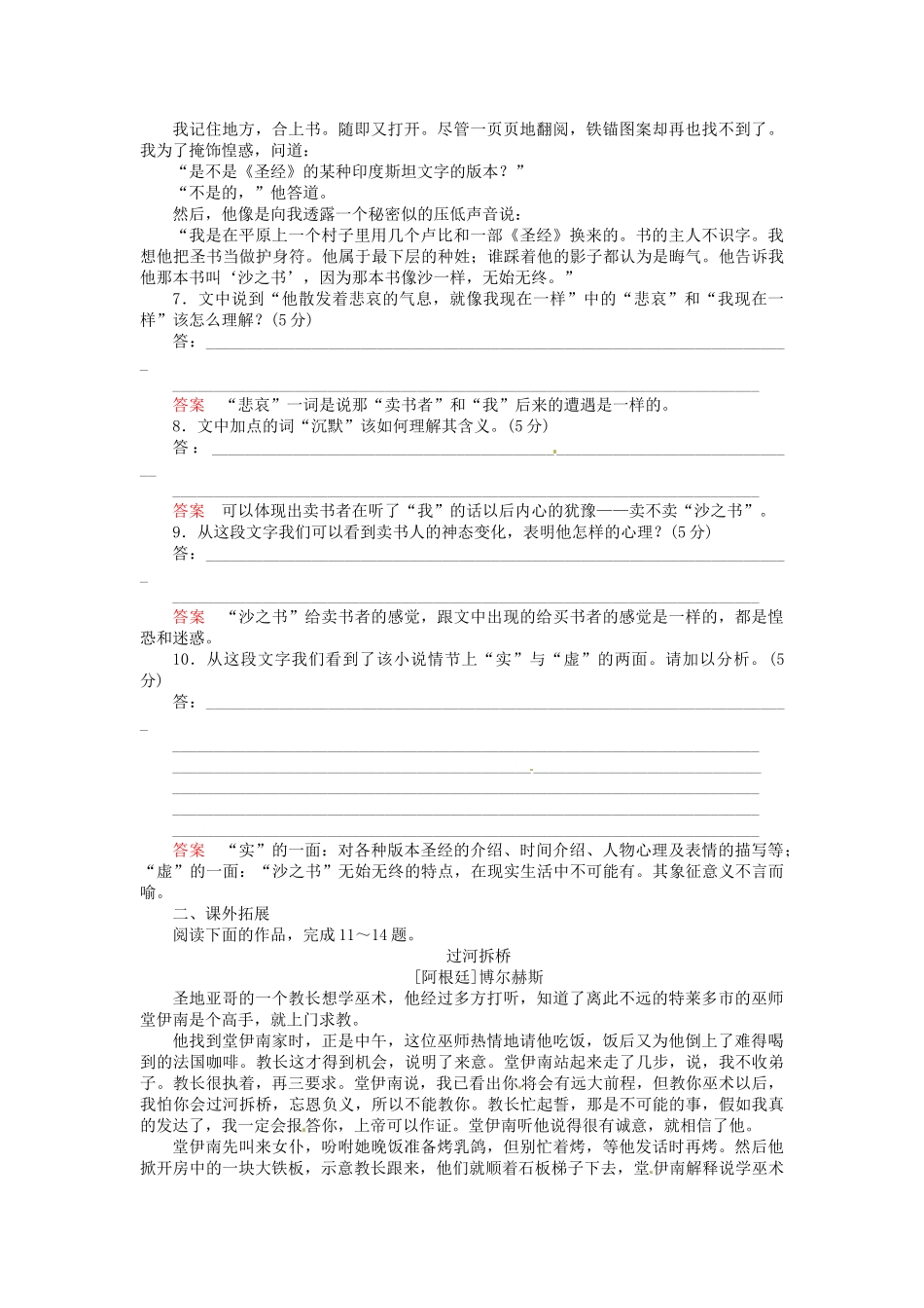 高中语文 沙之书同步试题 新人教版选修《外国小说欣赏》_第3页