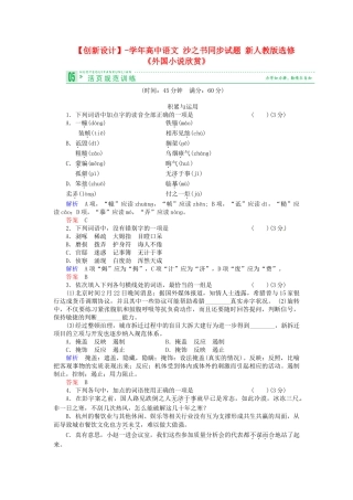 高中语文 沙之书同步试题 新人教版选修《外国小说欣赏》