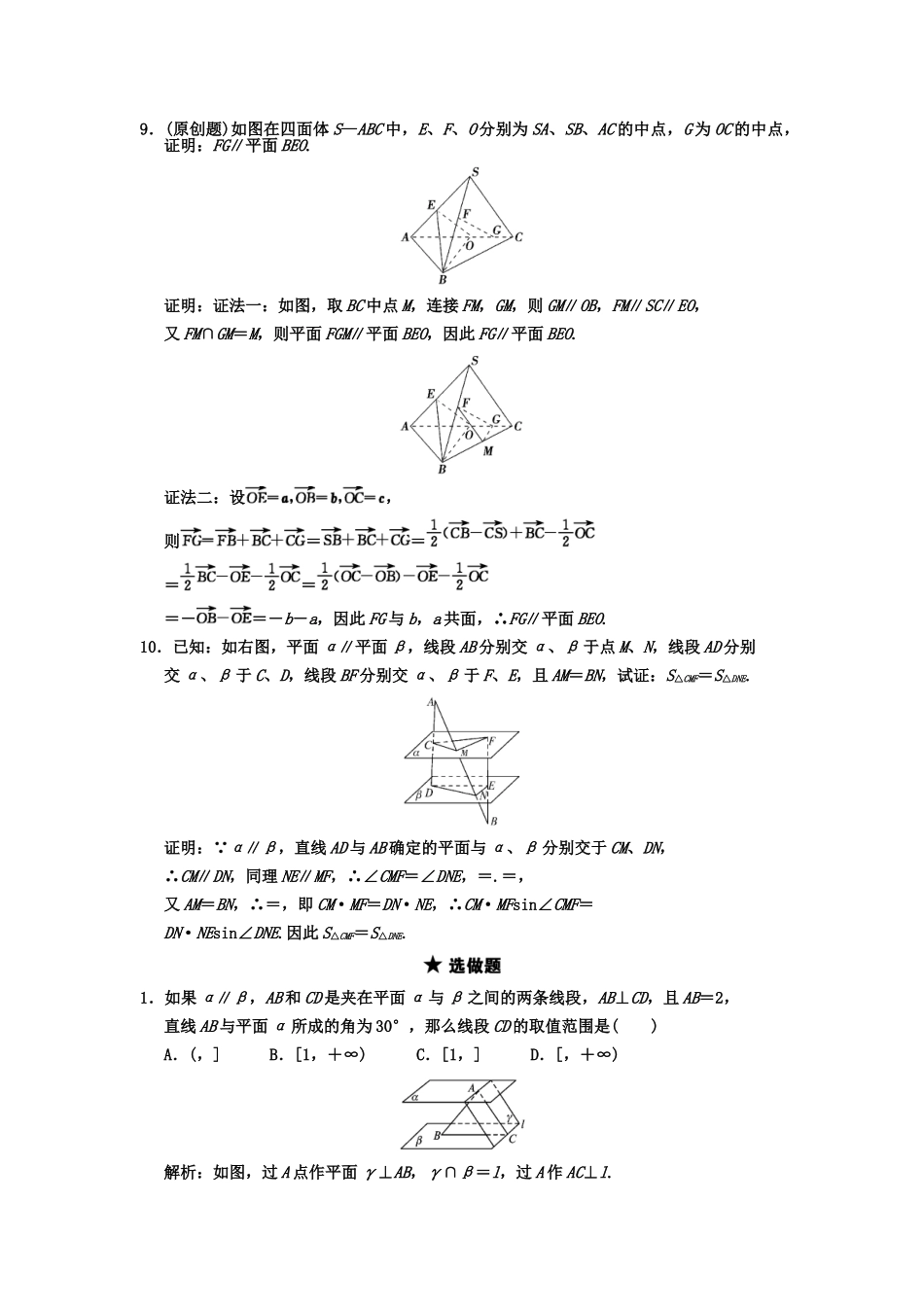 高三数学一轮复习 第7单元 7-4 直线与平面平行  平面与平面平行随堂训练 理 新人教A版_第3页