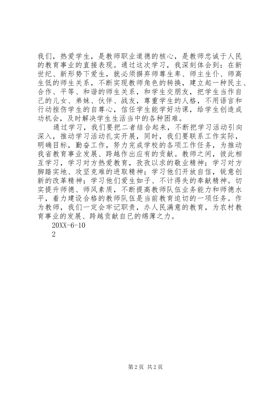 2024年学习贵州教育精神心得体会_第2页