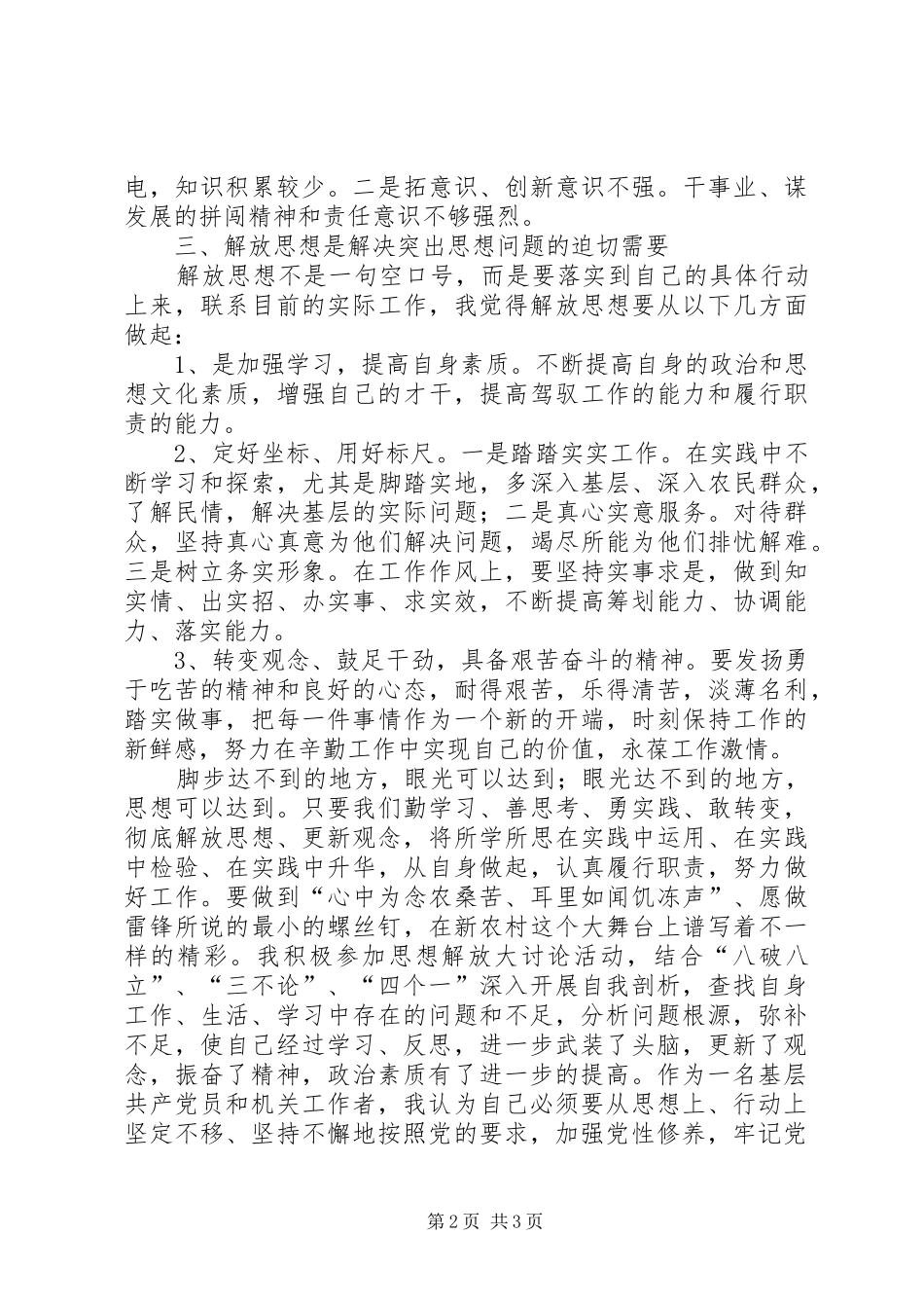 2024年思想解放大讨论活动剖析材料_第2页