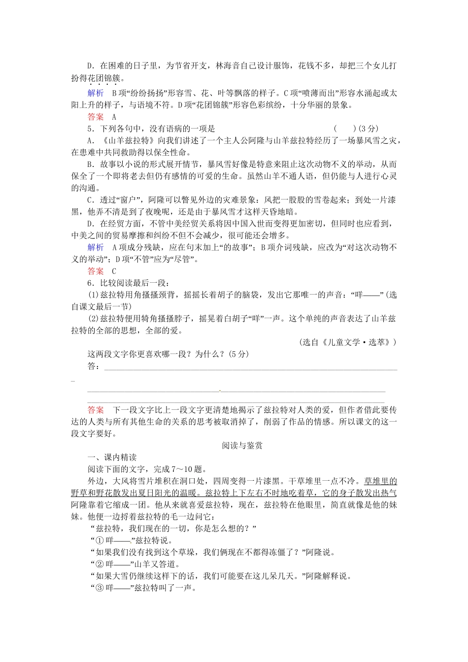 高中语文 山羊兹拉特同步试题 新人教版选修《外国小说欣赏》_第2页