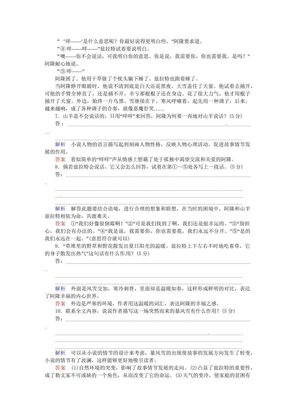 高中语文 山羊兹拉特同步试题 新人教版选修《外国小说欣赏》_第3页