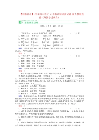 高中语文 山羊兹拉特同步试题 新人教版选修《外国小说欣赏》