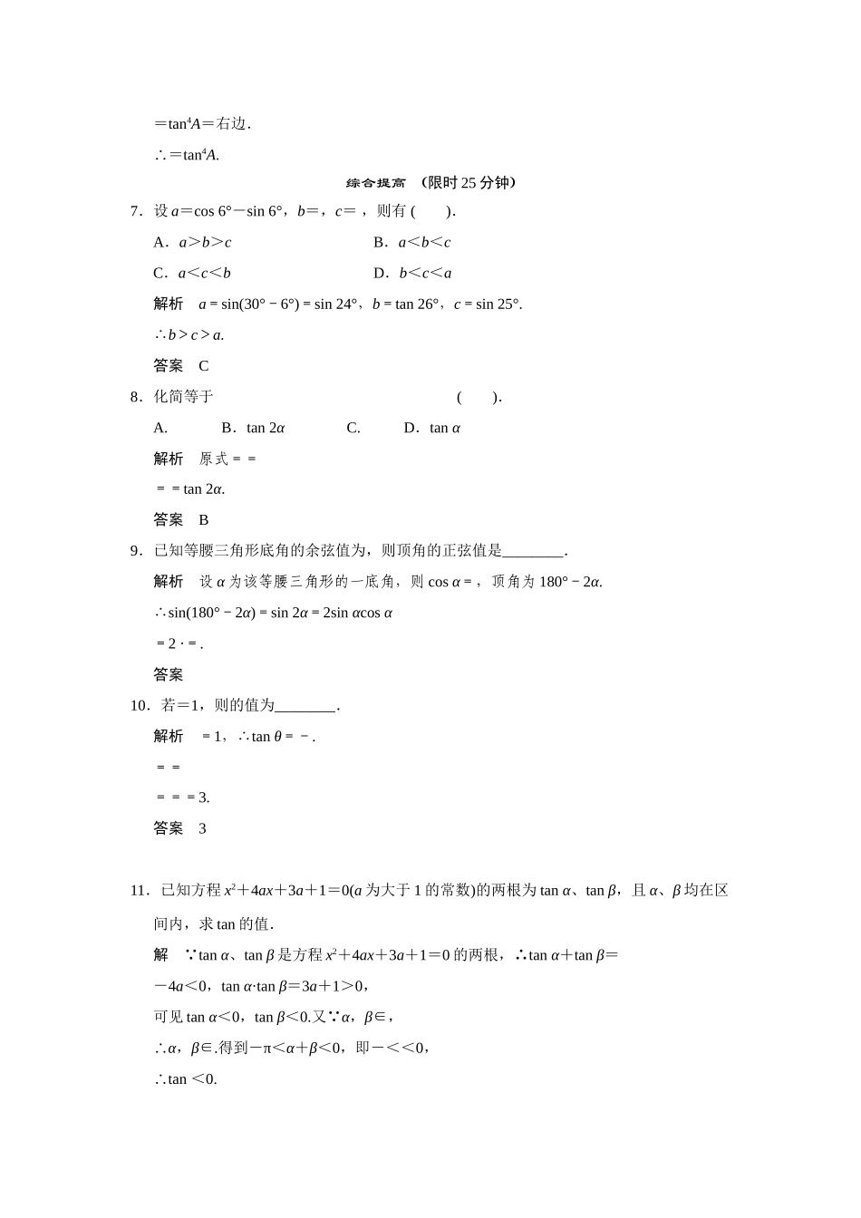 高中数学 5-2二倍角的三角函数课后训练 湘教版必修2_第2页