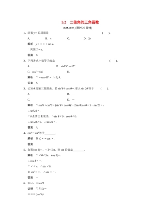 高中数学 5-2二倍角的三角函数课后训练 湘教版必修2