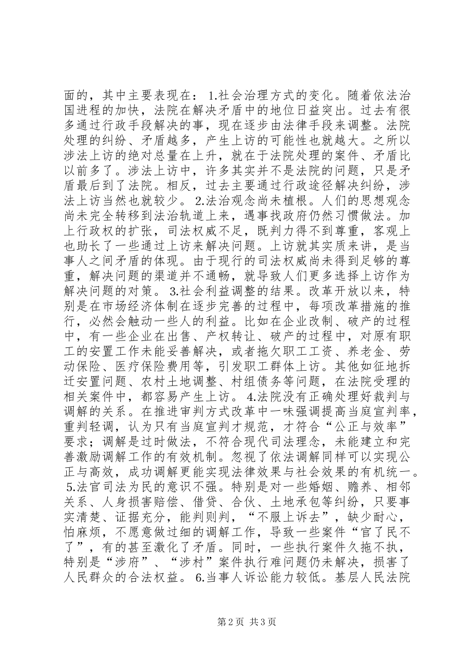 2024年探讨上访的成因及对策_第2页