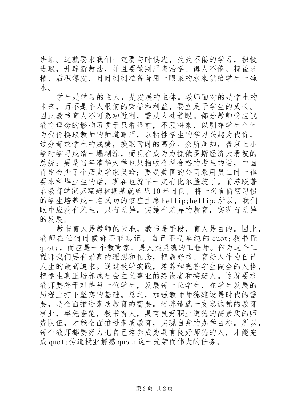 2024年学习桂贤娣事迹心得体会_第2页