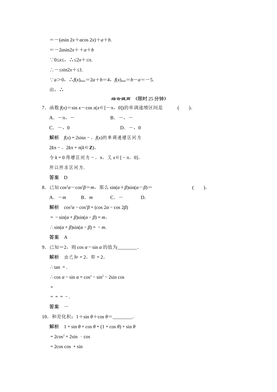 高中数学 5-3简单的三角恒等变换课后训练 湘教版必修2_第2页
