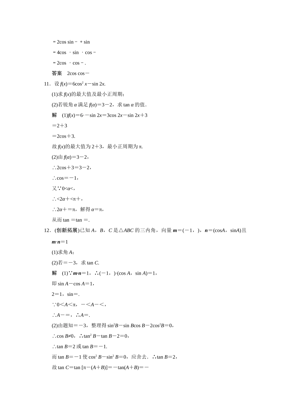 高中数学 5-3简单的三角恒等变换课后训练 湘教版必修2_第3页