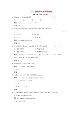 高中数学 5-3简单的三角恒等变换课后训练 湘教版必修2