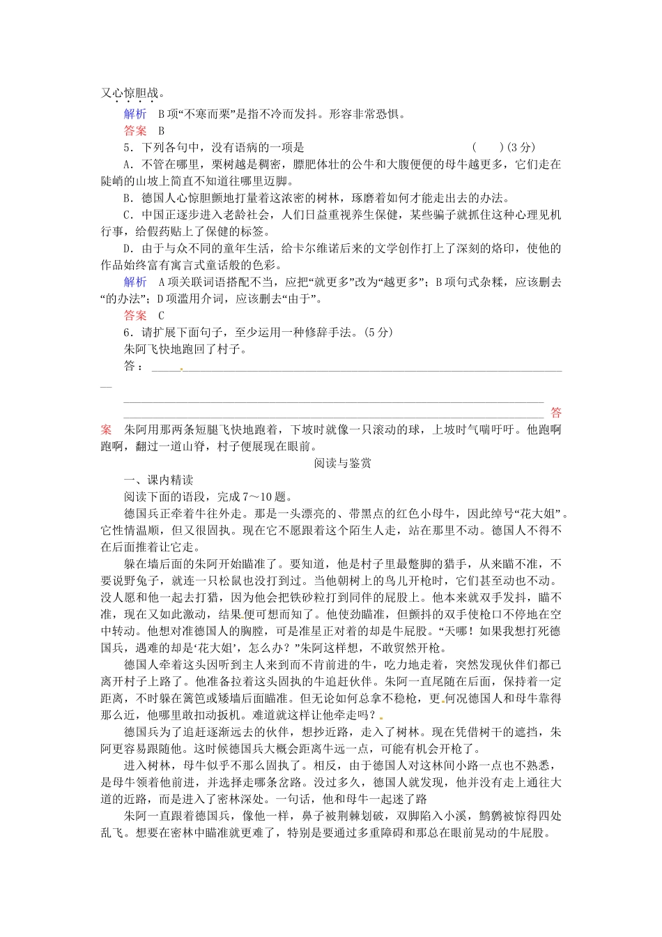 高中语文 牲畜林同步试题 新人教版选修《外国小说欣赏》_第2页
