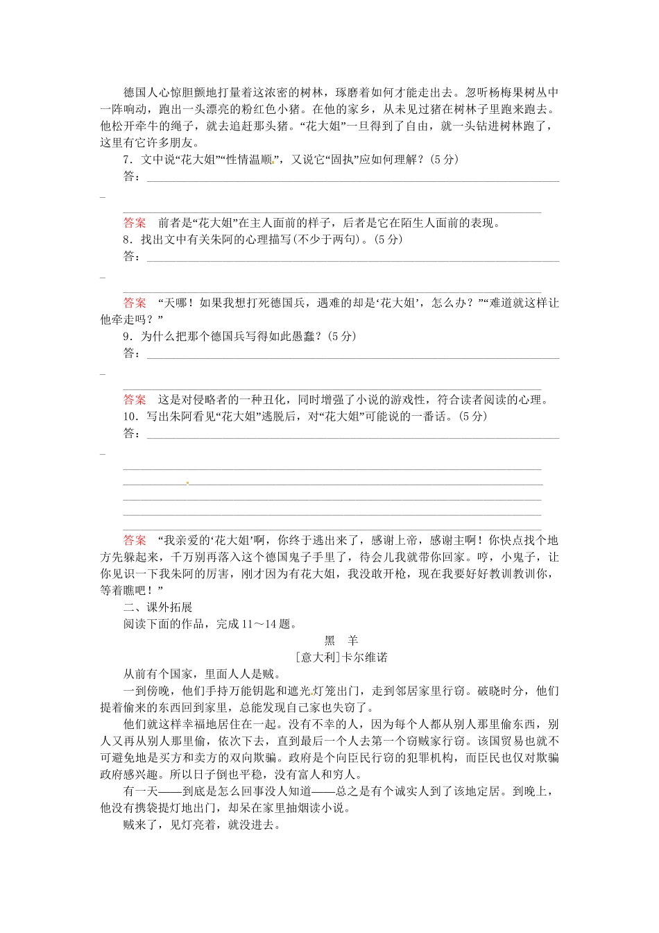 高中语文 牲畜林同步试题 新人教版选修《外国小说欣赏》_第3页