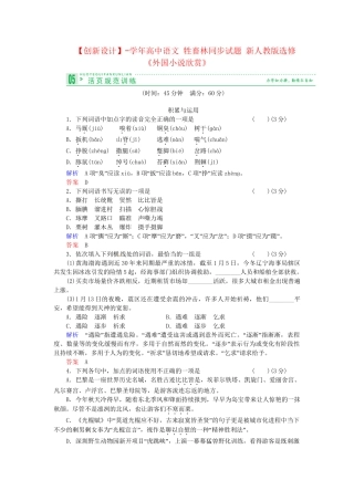 高中语文 牲畜林同步试题 新人教版选修《外国小说欣赏》