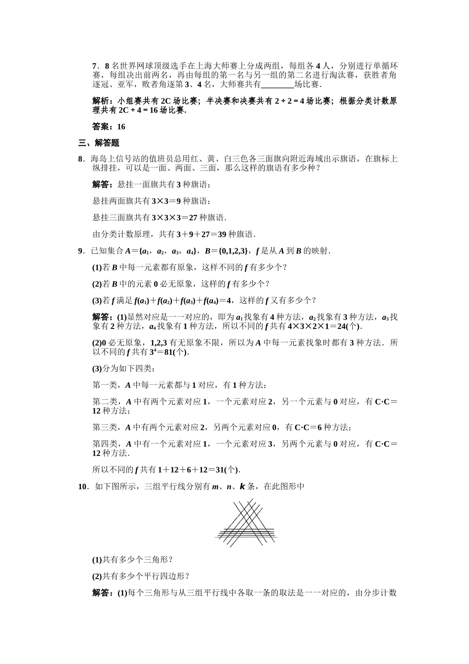 高三数学一轮复习 第10单元 10.1  基本计数原理随堂训练 文 新人教A版_第2页