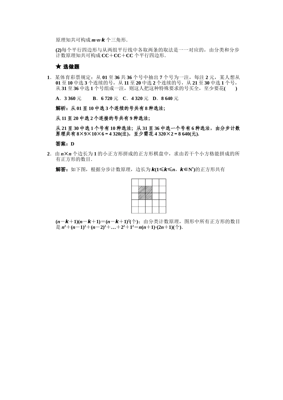 高三数学一轮复习 第10单元 10.1  基本计数原理随堂训练 文 新人教A版_第3页