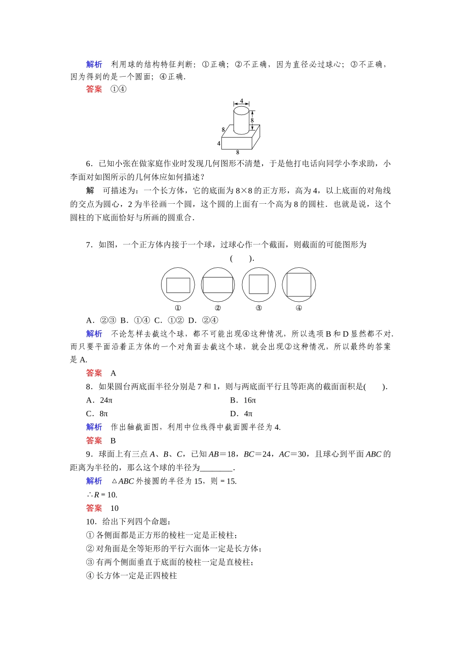 高中数学 6.1.1几类简单的几何体活页训练 湘教版必修3_第2页