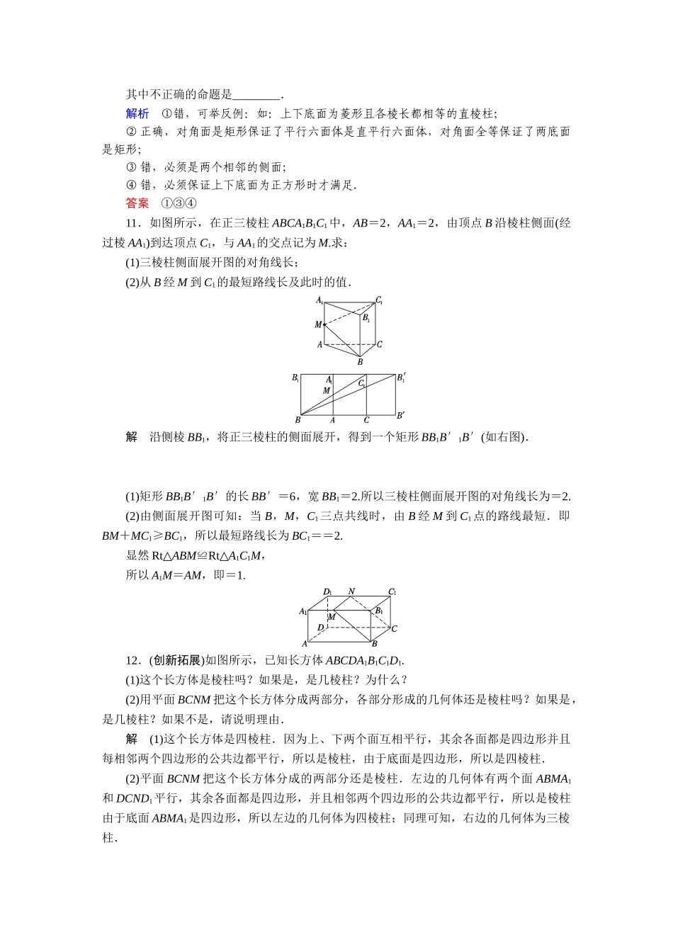高中数学 6.1.1几类简单的几何体活页训练 湘教版必修3_第3页