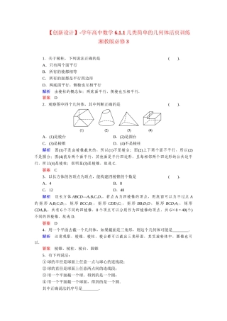 高中数学 6.1.1几类简单的几何体活页训练 湘教版必修3