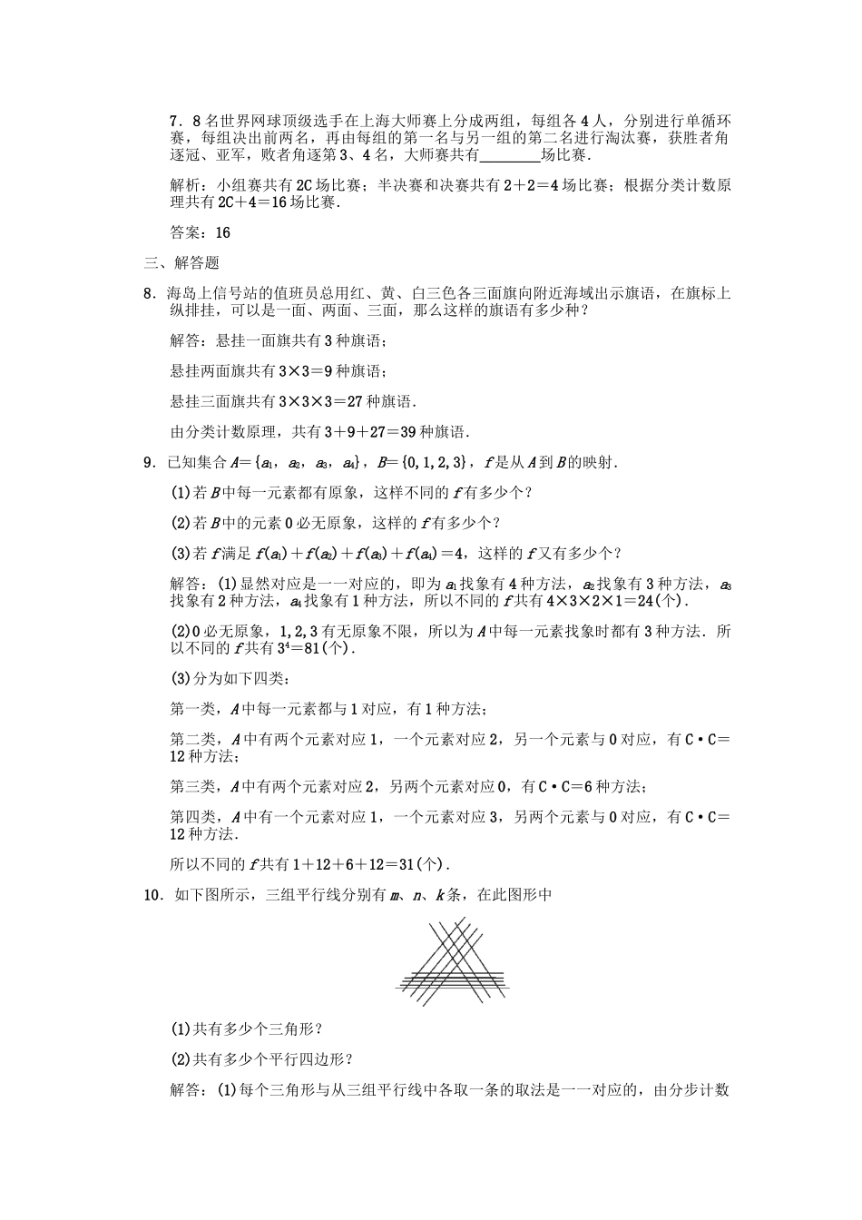 高三数学一轮复习 第10单元 10.1 分类加法计数原理与分步乘法计数原理随堂训练 理 新人教A版_第2页