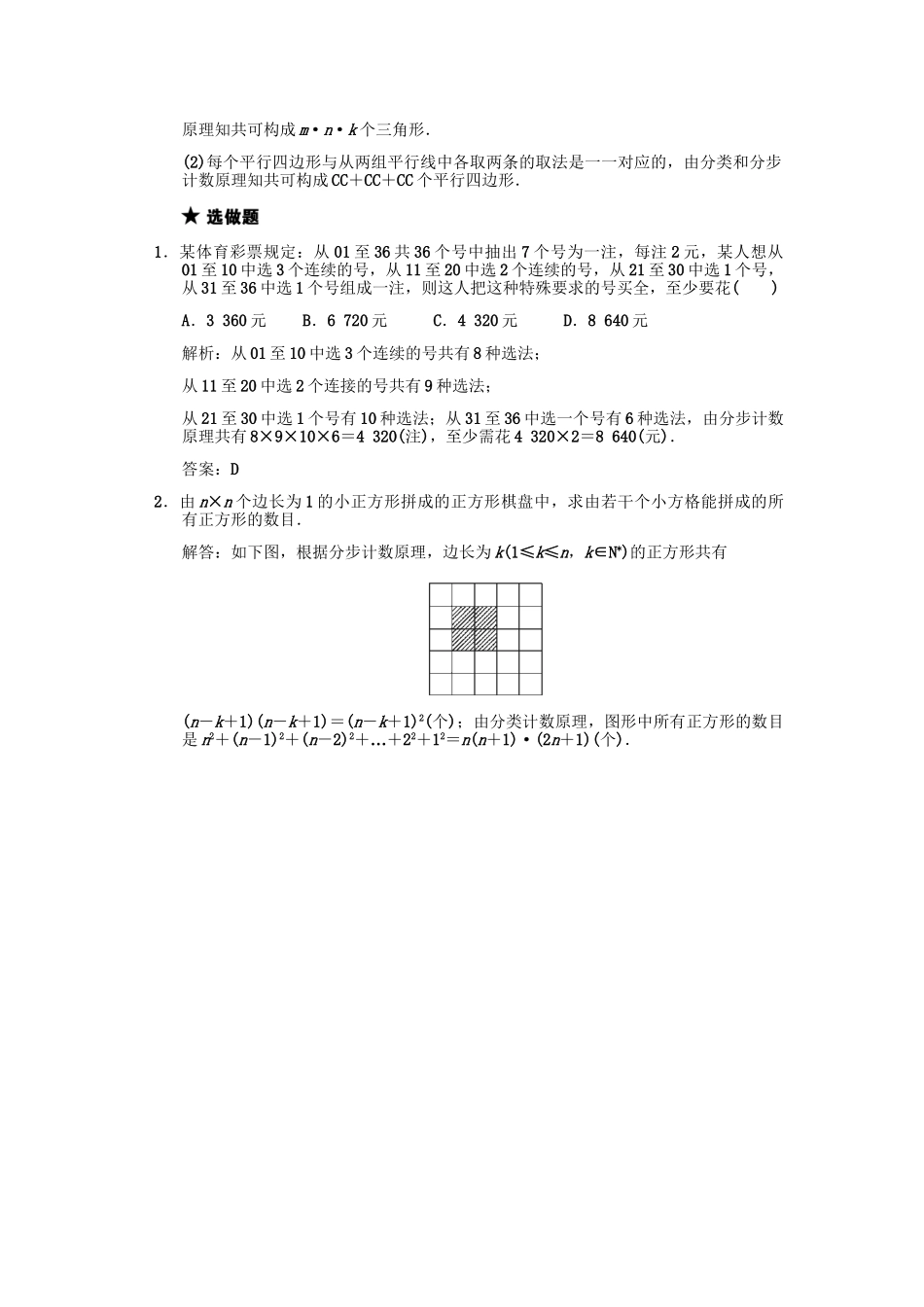 高三数学一轮复习 第10单元 10.1 分类加法计数原理与分步乘法计数原理随堂训练 理 新人教A版_第3页