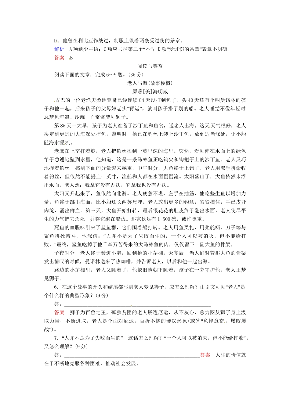 高中语文 永别了，武器试题 鲁人版必修1_第2页