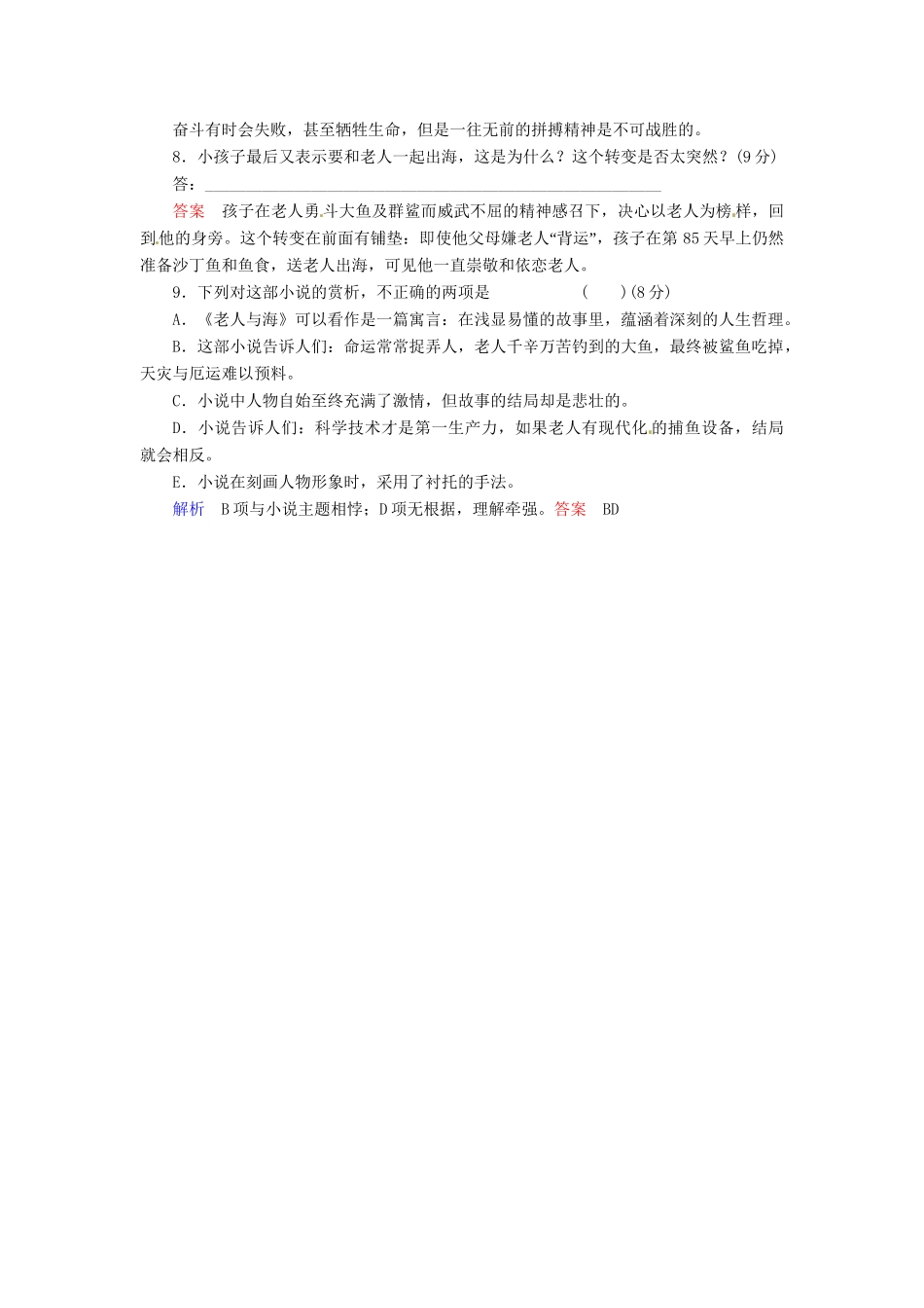 高中语文 永别了，武器试题 鲁人版必修1_第3页