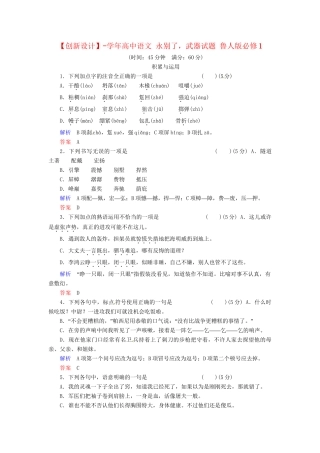 高中语文 永别了，武器试题 鲁人版必修1